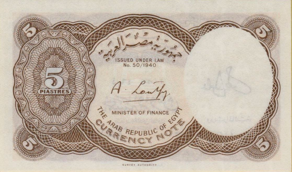 Egypt 5 1980 UNC P-182/g